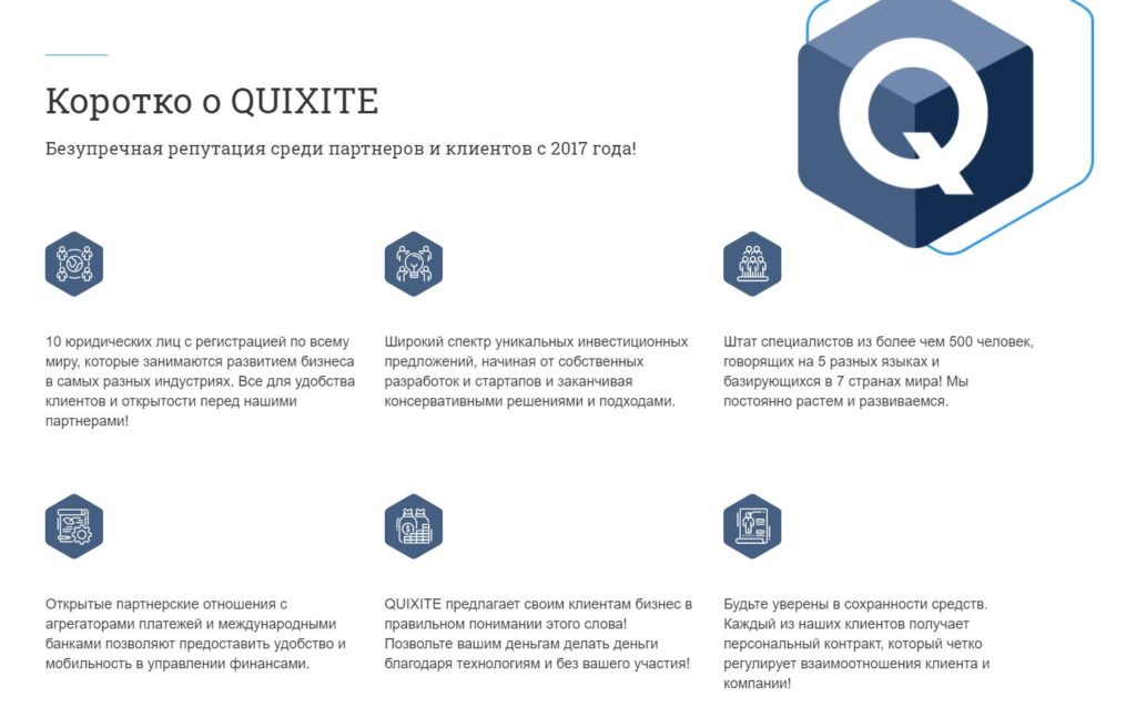 Quixite – обзор брокера Куиксите