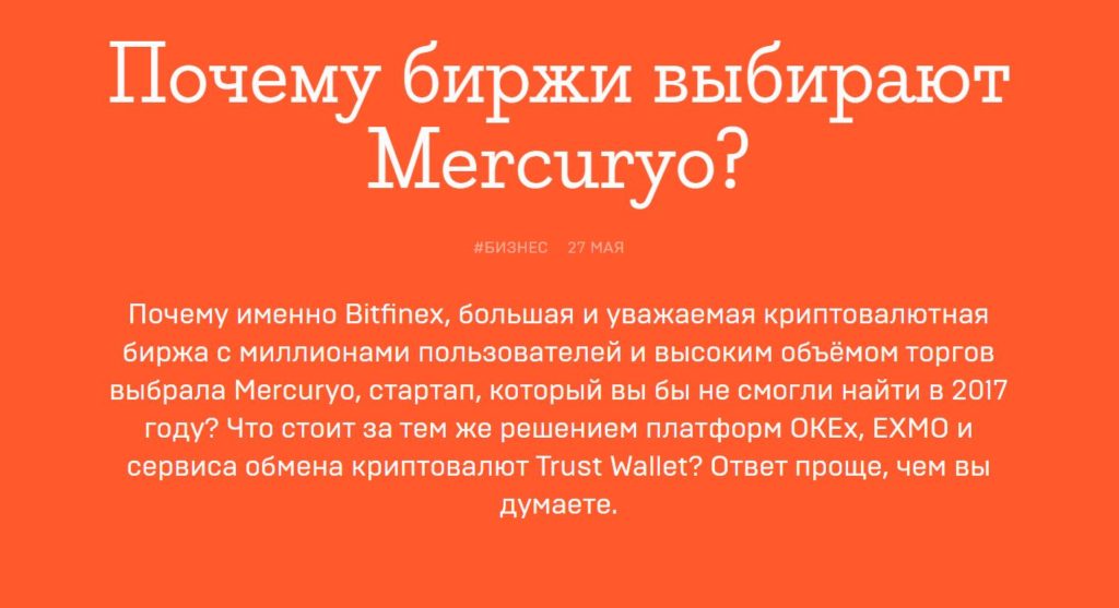 Mercuryo (Меркурио) - отзывы о мошеннике