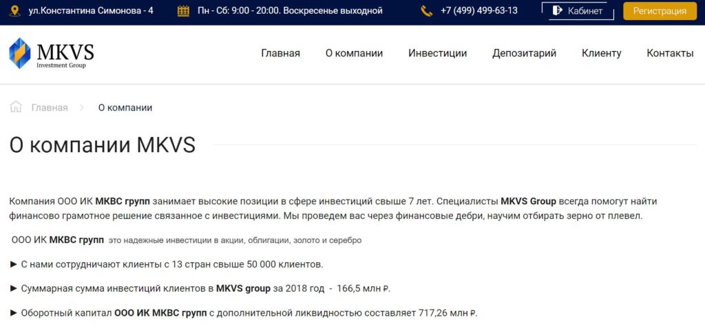 MKVS Group (МКВС Групп) - отзывы о мошеннике