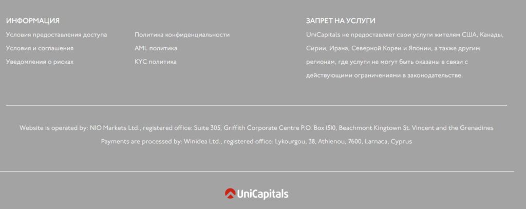 Uni Capitals (Uni Capitals) - отзывы о мошеннике