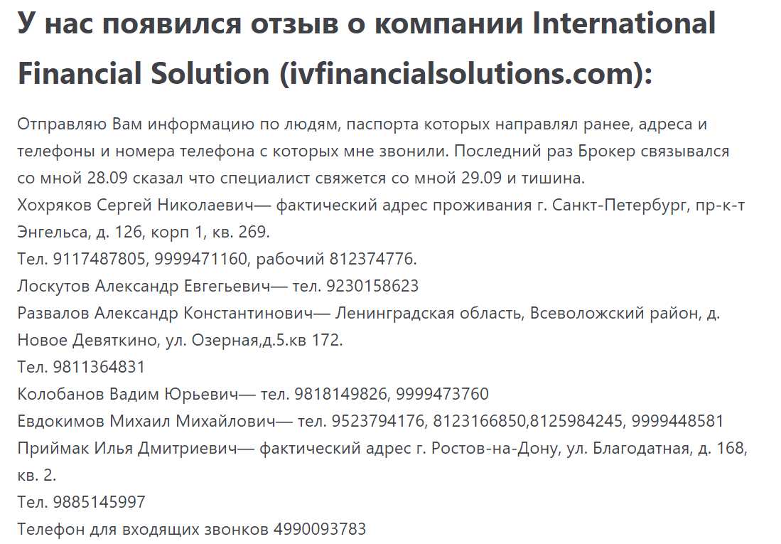 IVFinancialSolutions (IV Financial Solutions) - что говорят трейдеры о брокере. Мошенник или нет?